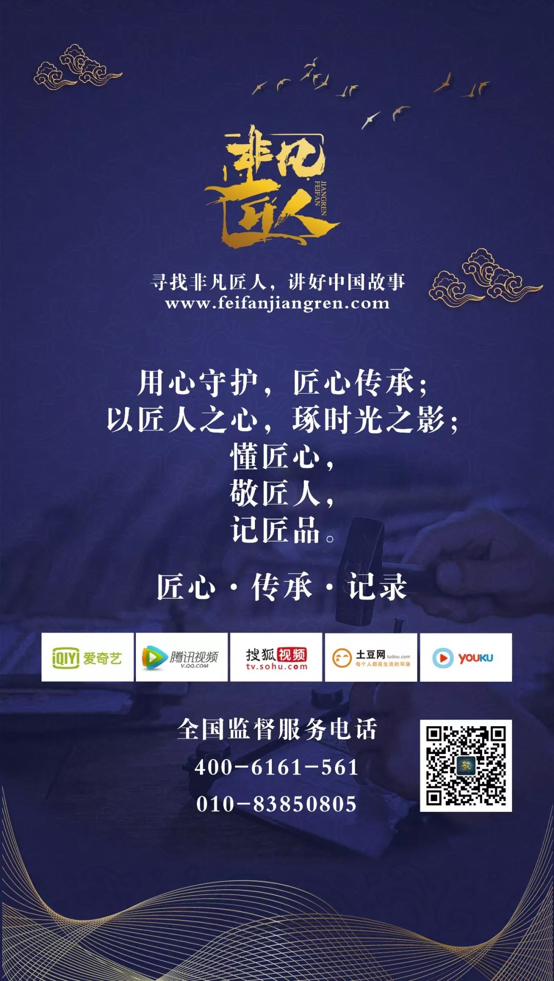 抢先看|《非凡匠人》20201213期预告：匠心守护品质 智造您的制造(图6)